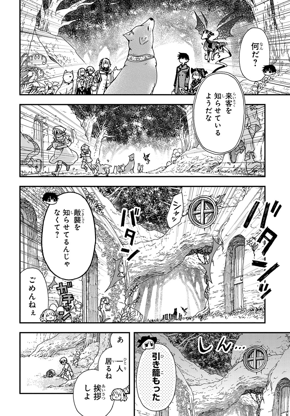Hone Dragon no Mana Musume - Chapter 21.2 - Page 6