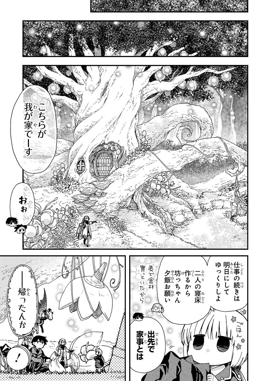 Hone Dragon no Mana Musume - Chapter 21.2 - Page 9
