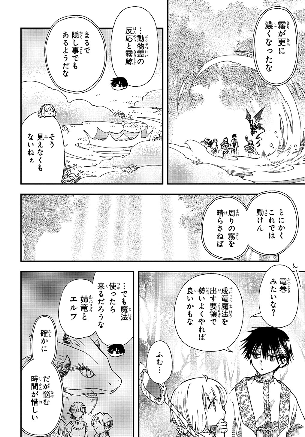 Hone Dragon no Mana Musume - Chapter 23 - Page 10