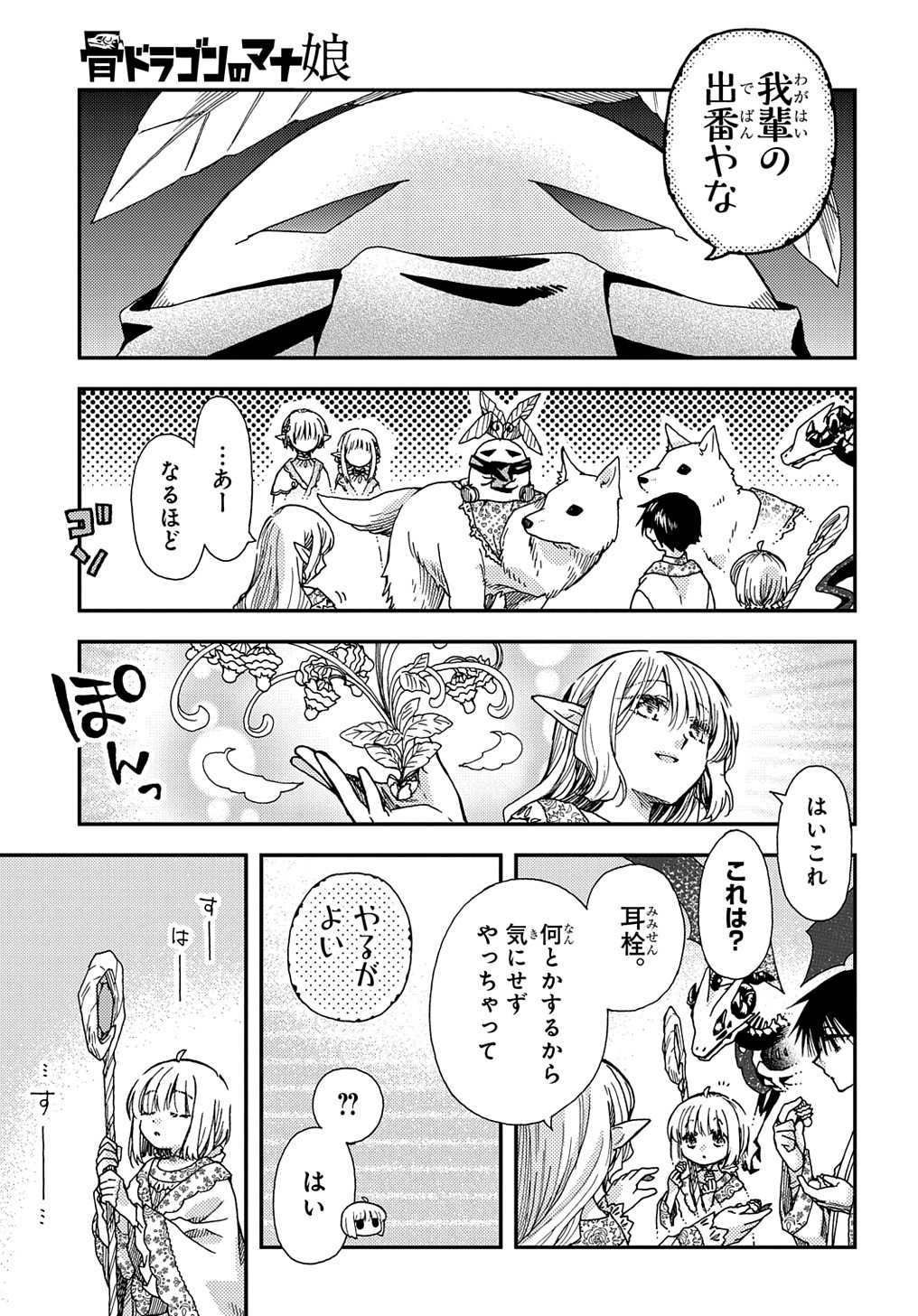 Hone Dragon no Mana Musume - Chapter 23 - Page 11