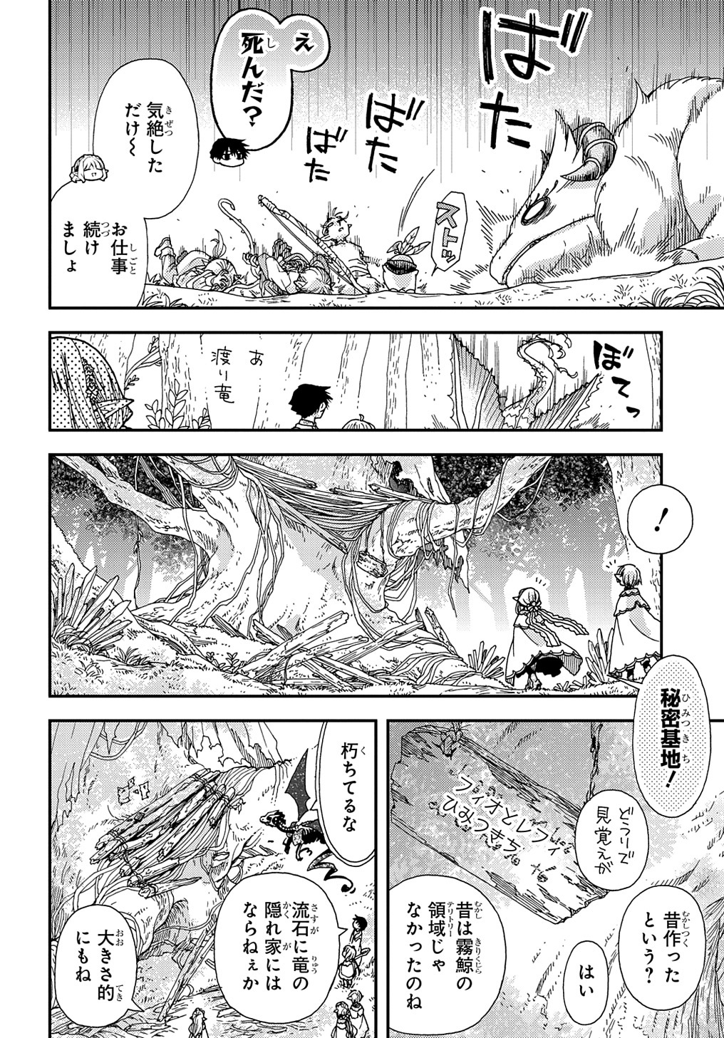 Hone Dragon no Mana Musume - Chapter 23 - Page 16