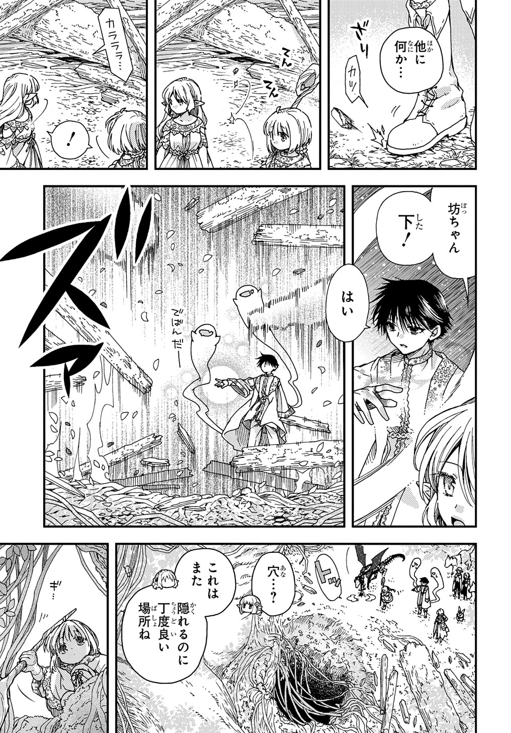 Hone Dragon no Mana Musume - Chapter 23 - Page 17