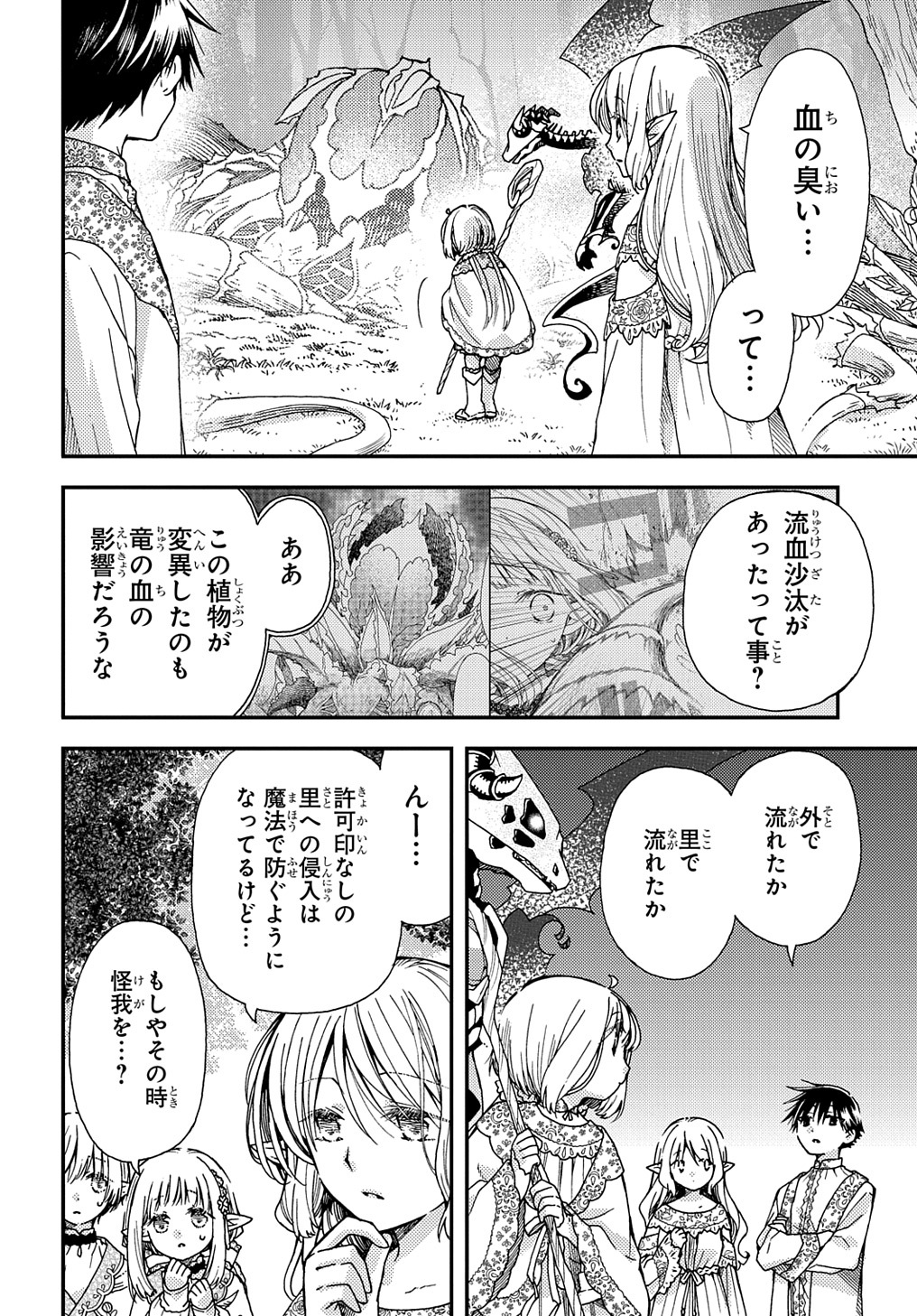 Hone Dragon no Mana Musume - Chapter 23 - Page 2