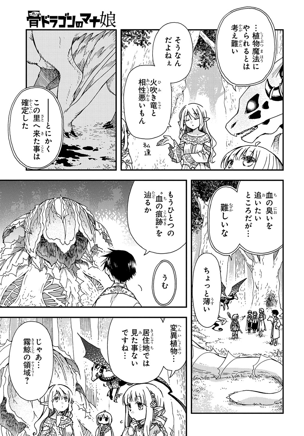 Hone Dragon no Mana Musume - Chapter 23 - Page 3