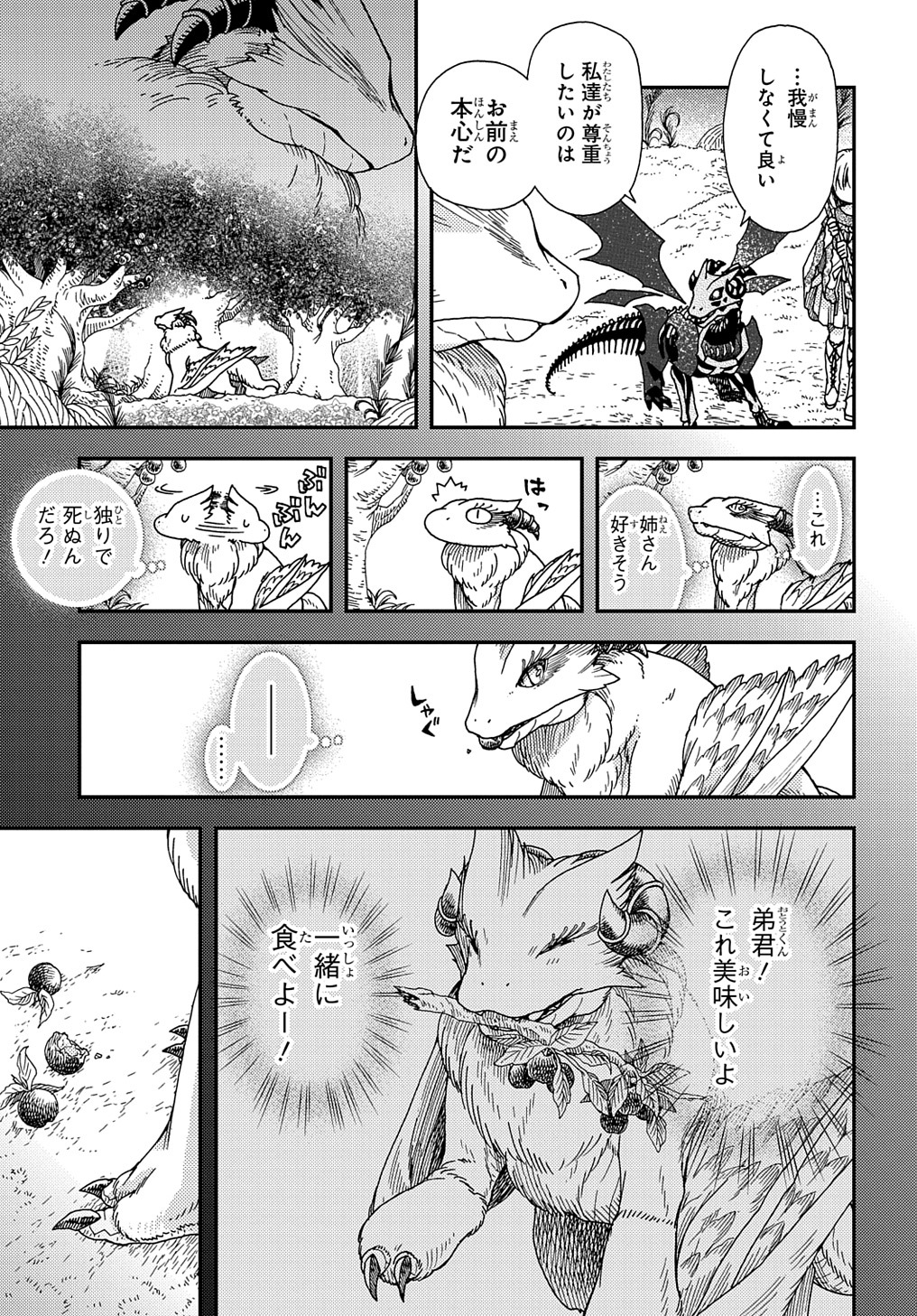 Hone Dragon no Mana Musume - Chapter 24 - Page 11