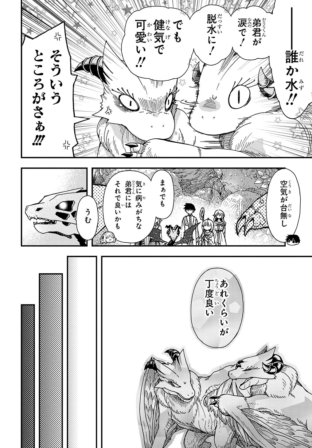 Hone Dragon no Mana Musume - Chapter 24 - Page 14