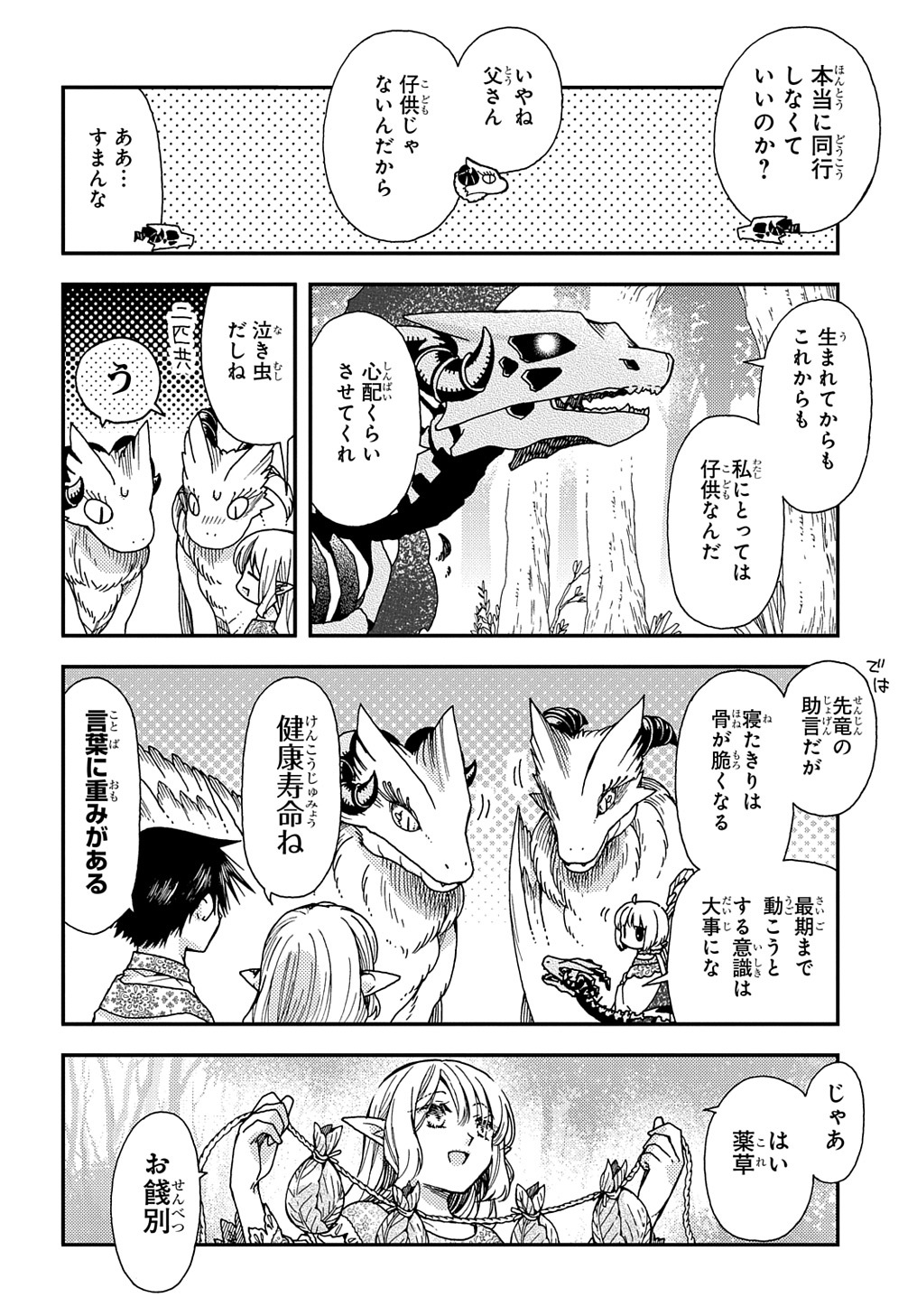 Hone Dragon no Mana Musume - Chapter 24 - Page 16