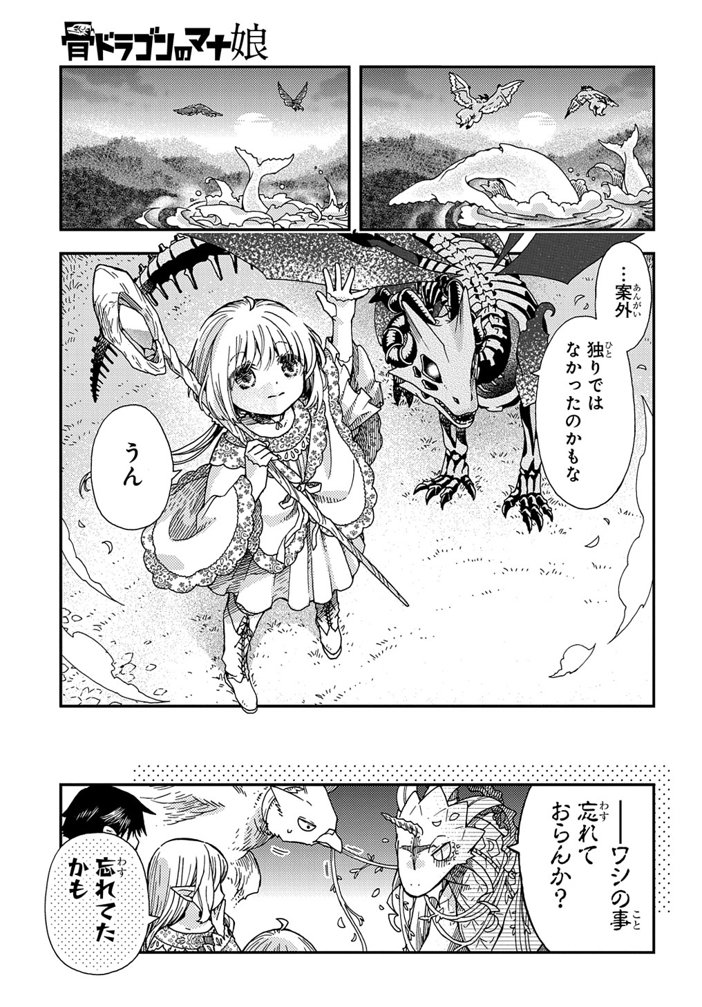 Hone Dragon no Mana Musume - Chapter 24 - Page 21