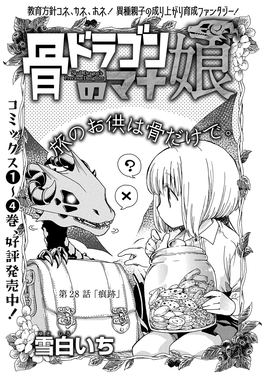 Hone Dragon no Mana Musume - Chapter 28 - Page 1