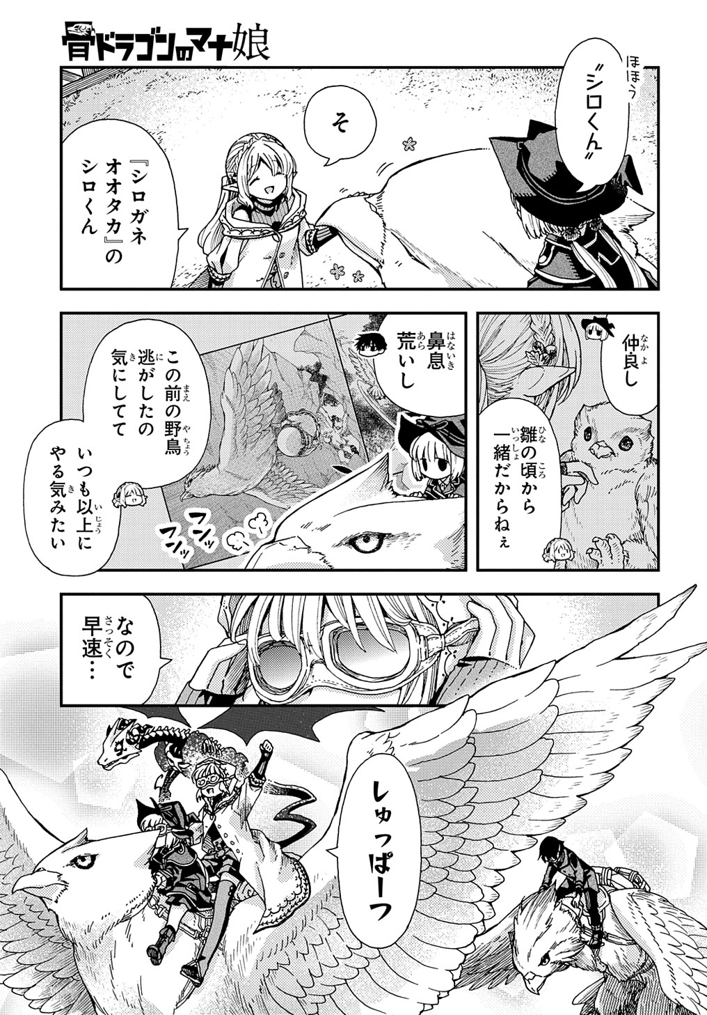 Hone Dragon no Mana Musume - Chapter 28 - Page 15