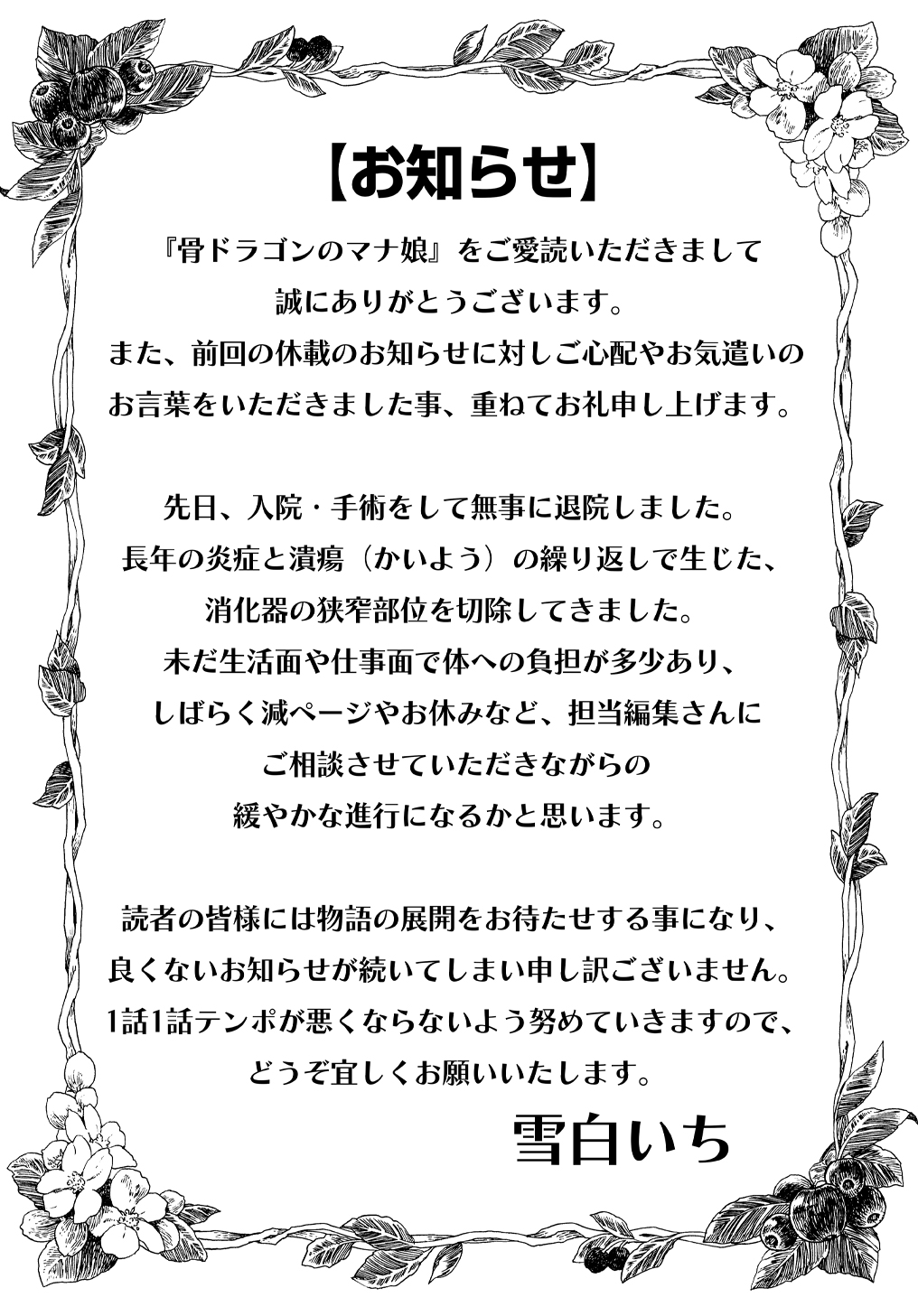 Hone Dragon no Mana Musume - Chapter 28 - Page 18