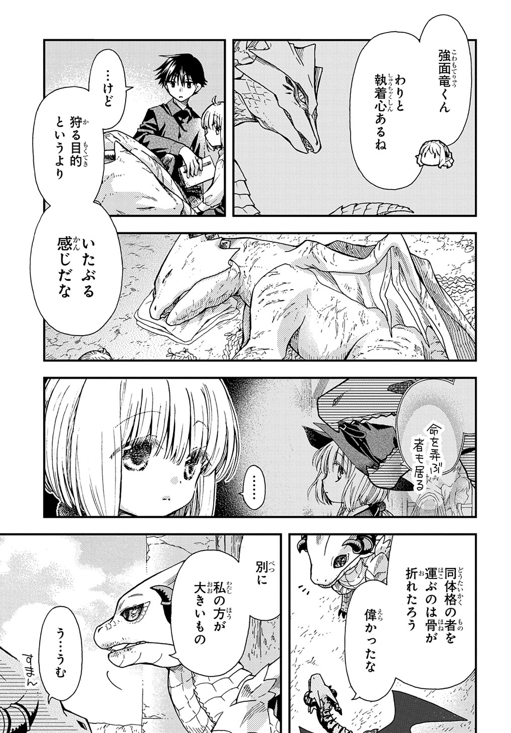 Hone Dragon no Mana Musume - Chapter 30.1 - Page 5