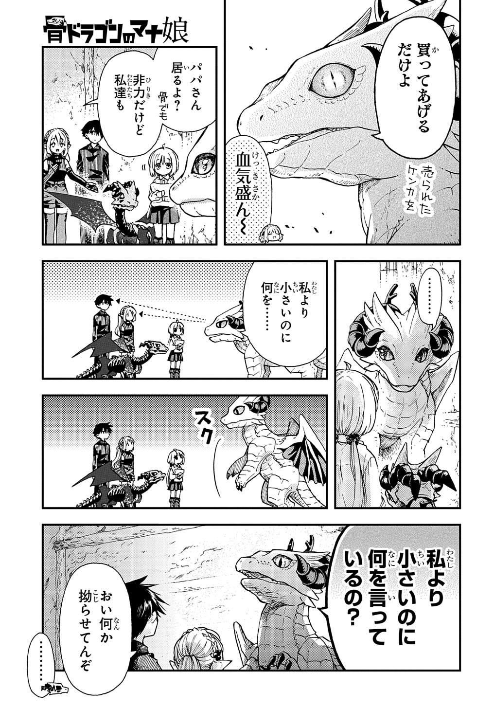 Hone Dragon no Mana Musume - Chapter 30.1 - Page 7