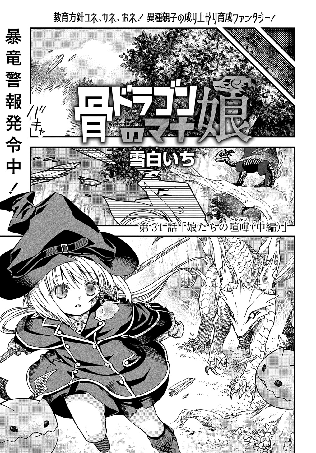 Hone Dragon no Mana Musume - Chapter 31.2 - Page 1