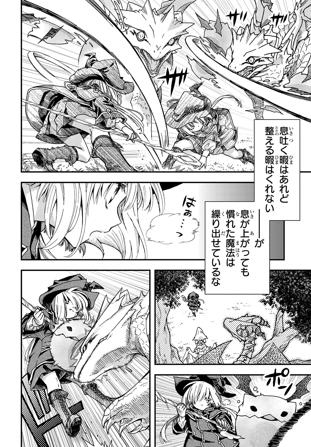 Hone Dragon no Mana Musume - Chapter 31.2 - Page 2