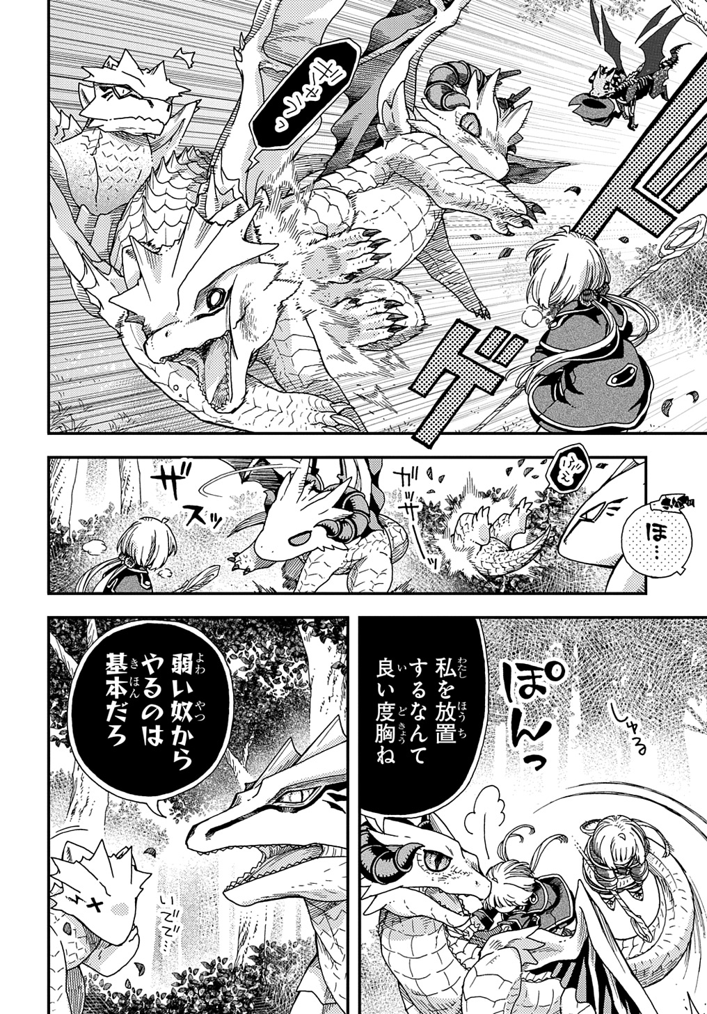 Hone Dragon no Mana Musume - Chapter 31.2 - Page 6