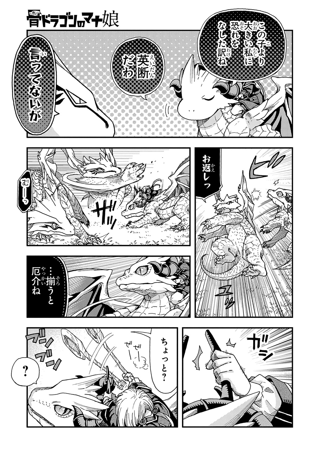 Hone Dragon no Mana Musume - Chapter 31.2 - Page 7