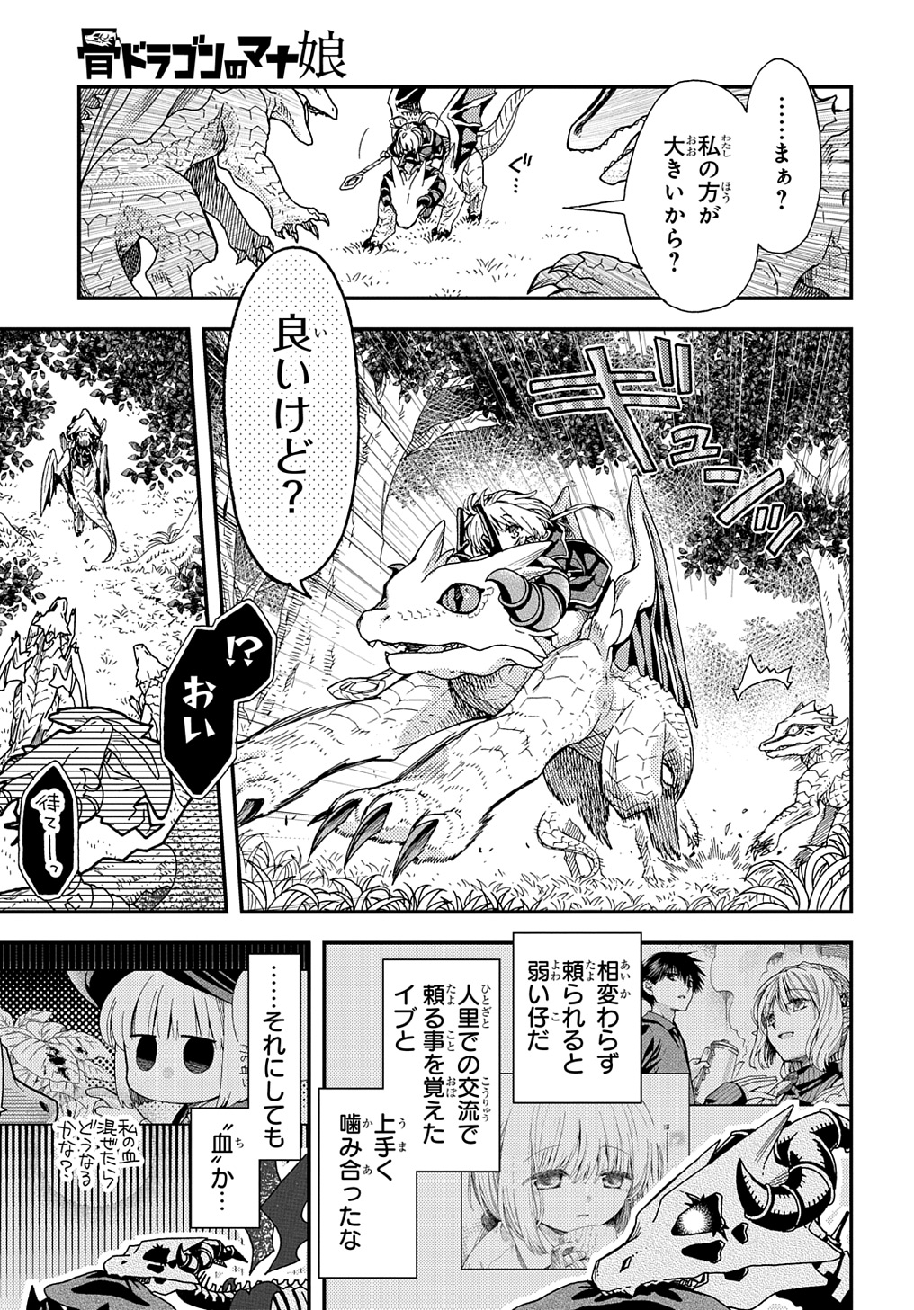 Hone Dragon no Mana Musume - Chapter 31.2 - Page 9