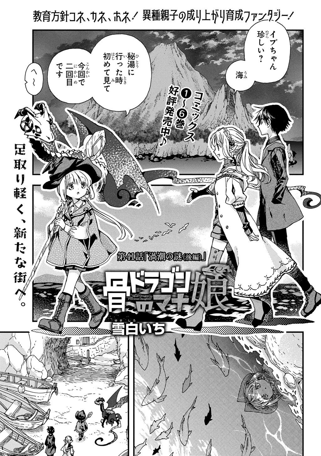 Hone Dragon no Mana Musume - Chapter 41.2 - Page 1