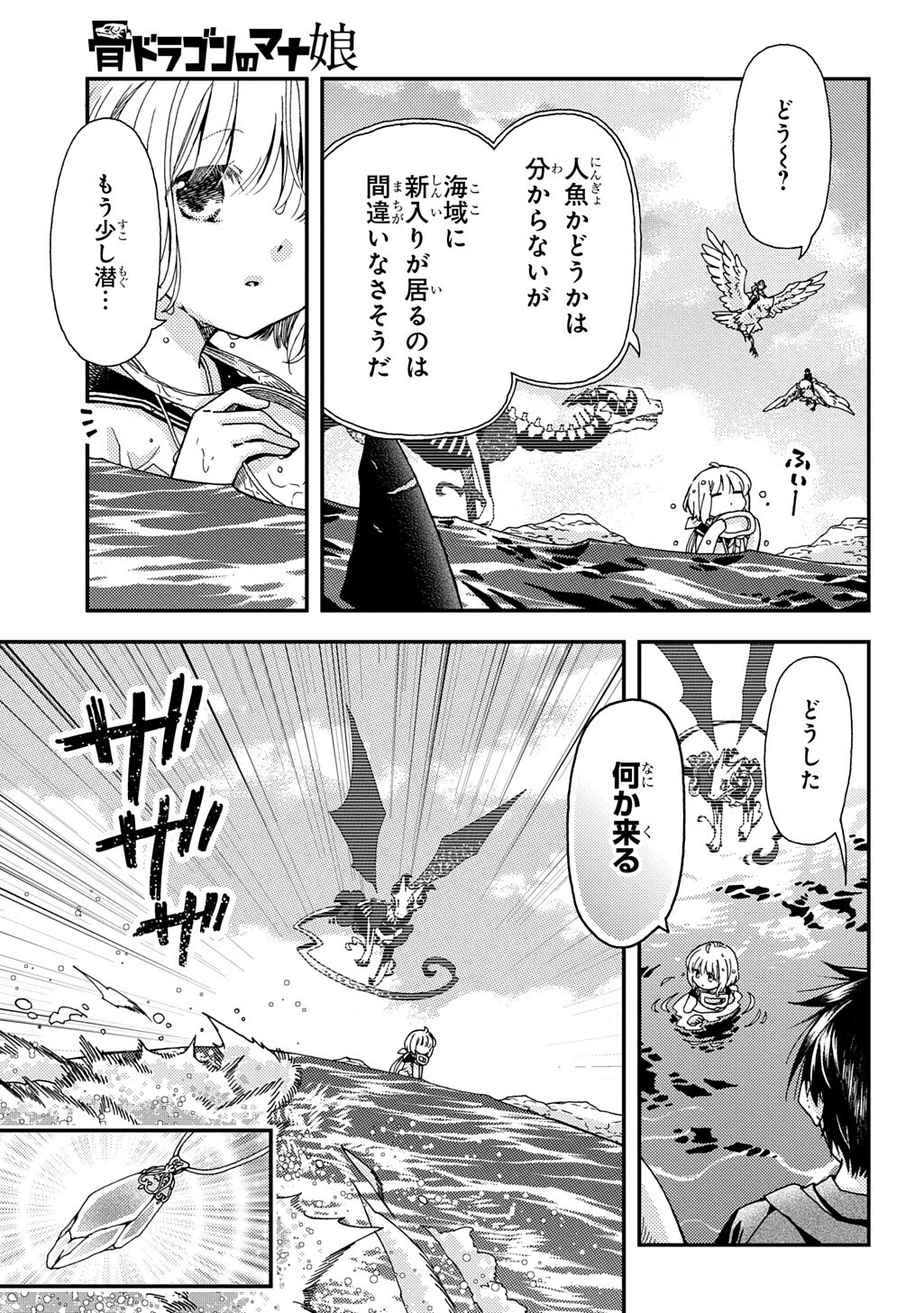 Hone Dragon no Mana Musume - Chapter 41.2 - Page 11