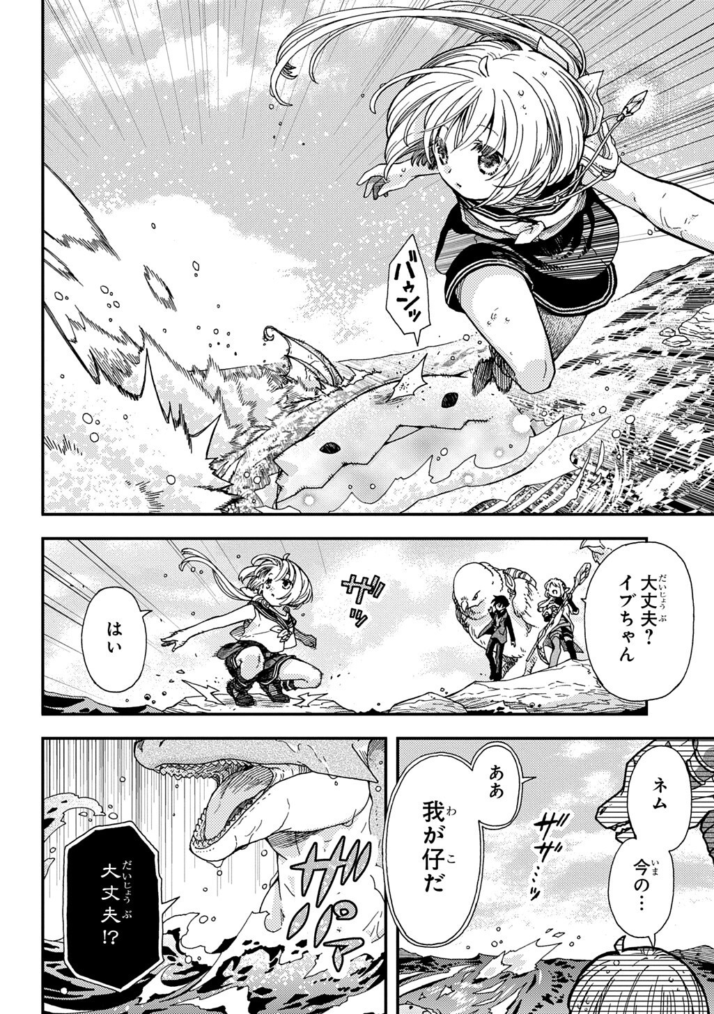 Hone Dragon no Mana Musume - Chapter 41.2 - Page 12