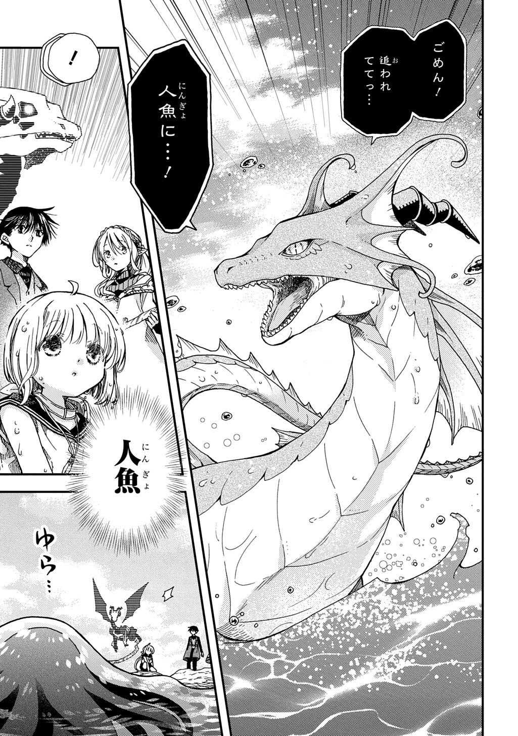 Hone Dragon no Mana Musume - Chapter 41.2 - Page 13