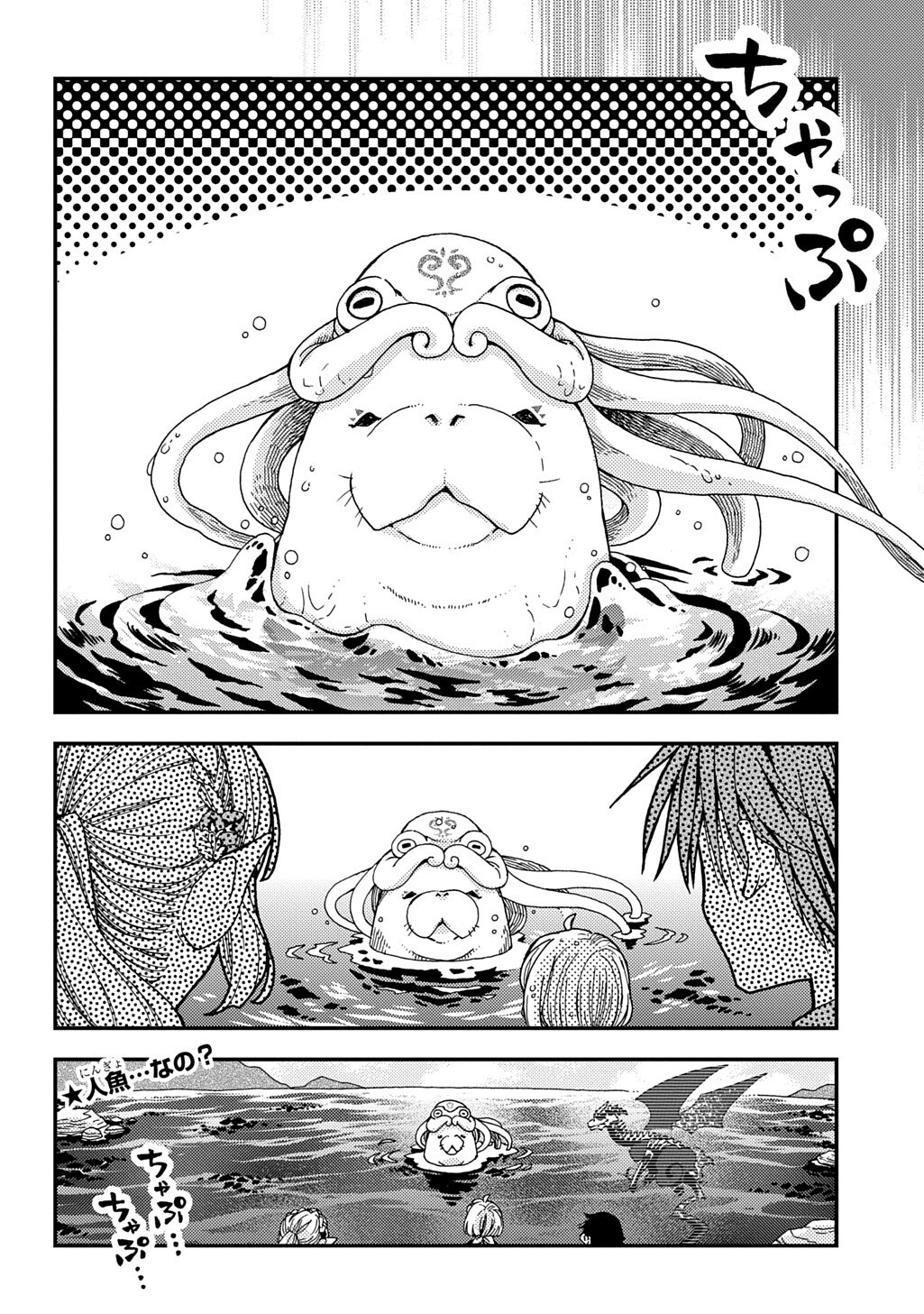 Hone Dragon no Mana Musume - Chapter 41.2 - Page 14