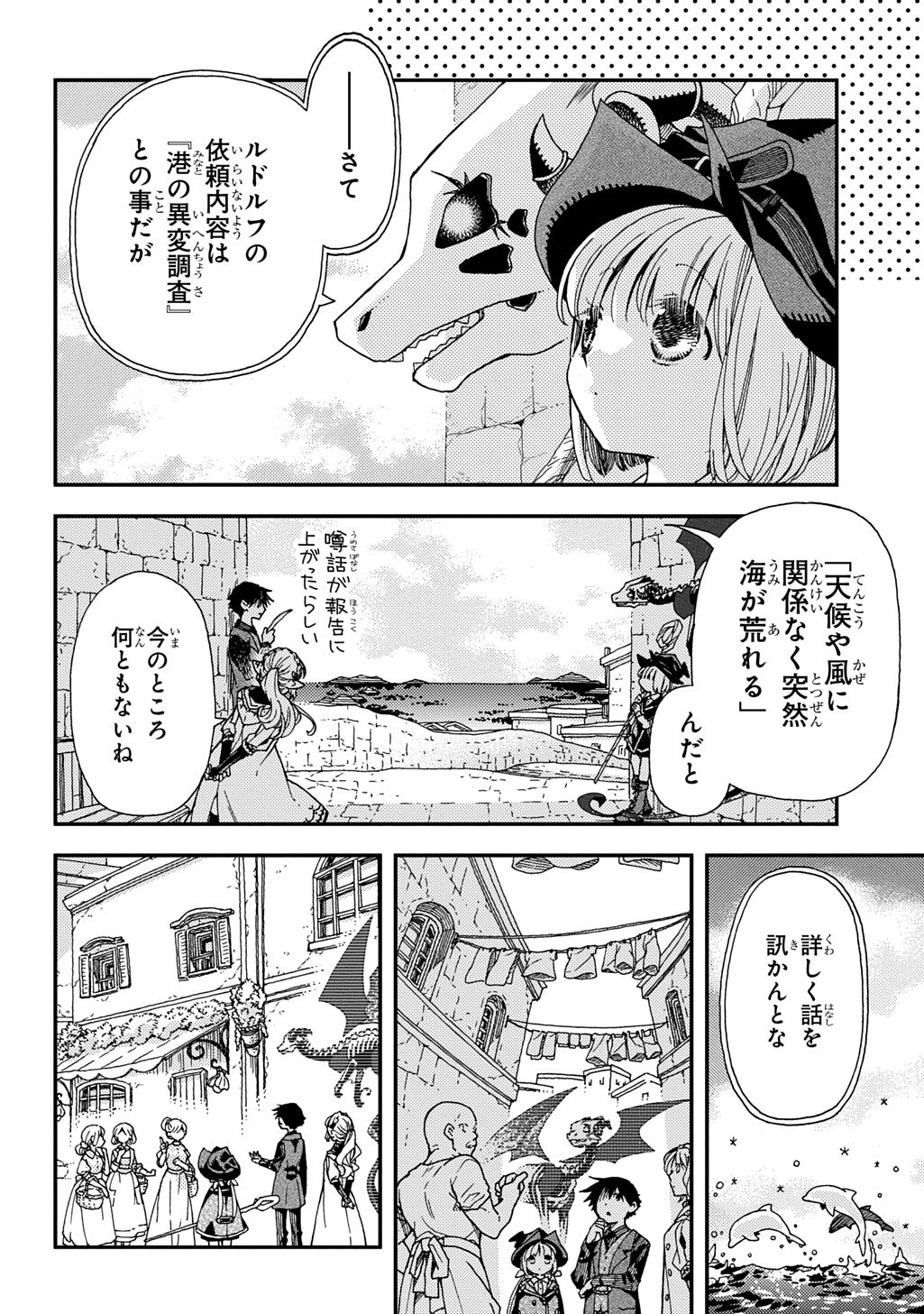 Hone Dragon no Mana Musume - Chapter 41.2 - Page 2