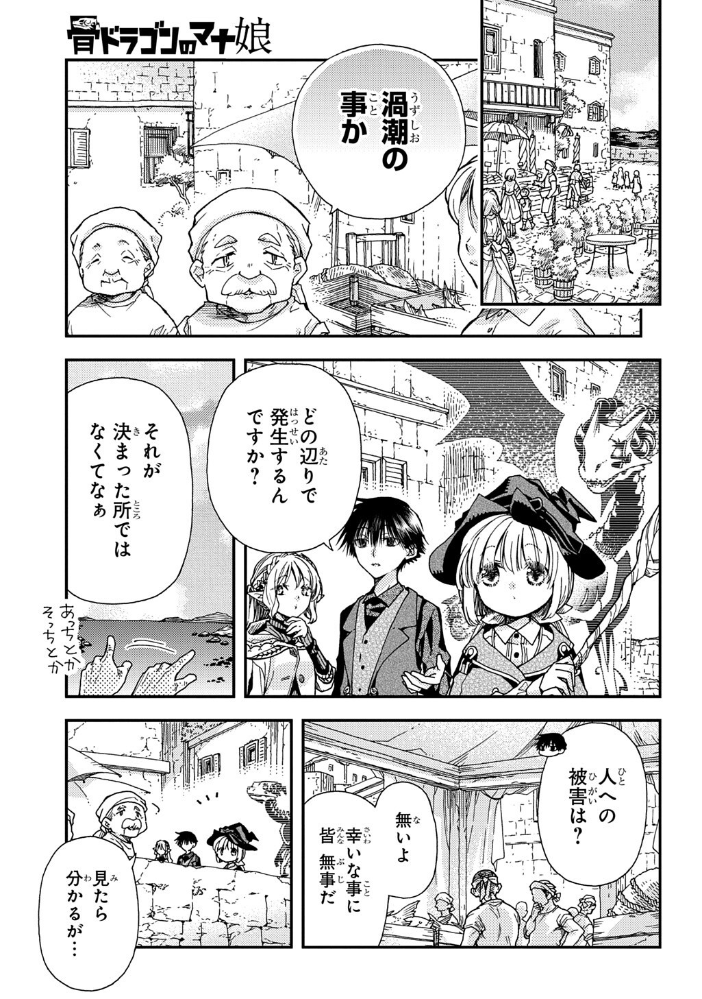 Hone Dragon no Mana Musume - Chapter 41.2 - Page 3