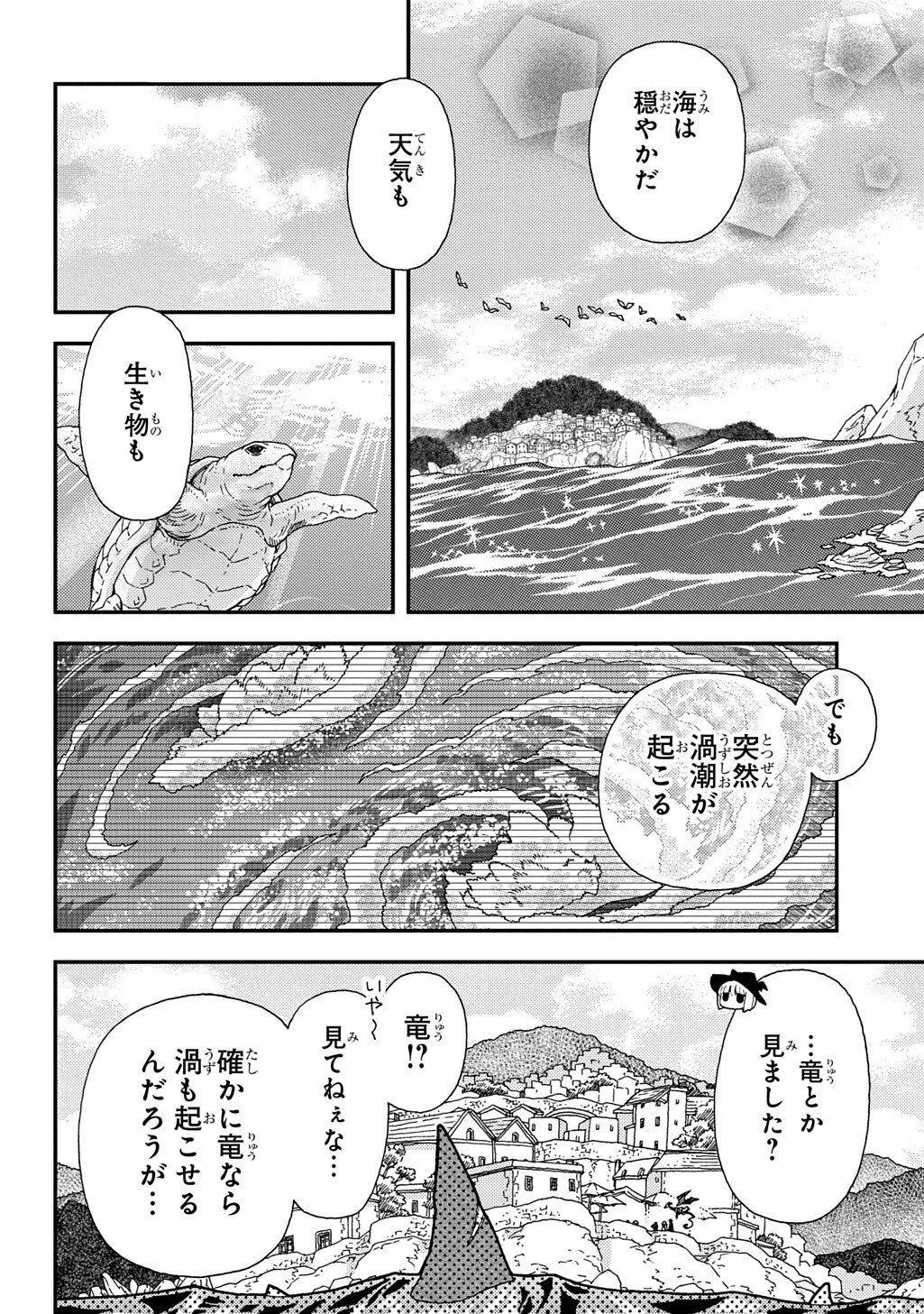 Hone Dragon no Mana Musume - Chapter 41.2 - Page 4