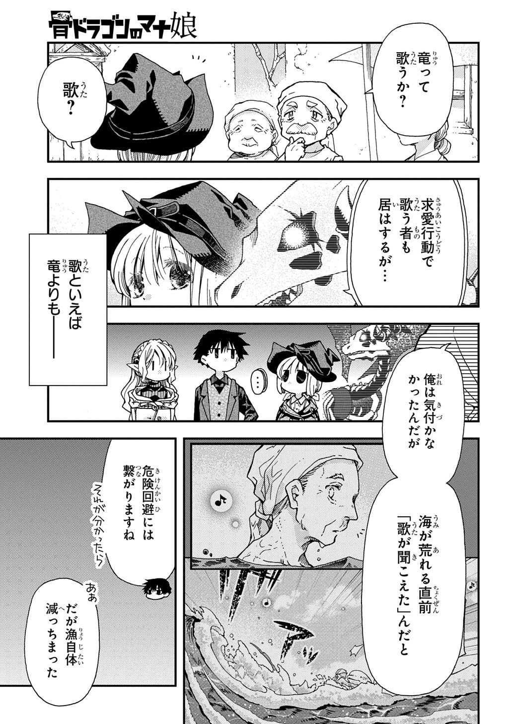 Hone Dragon no Mana Musume - Chapter 41.2 - Page 5