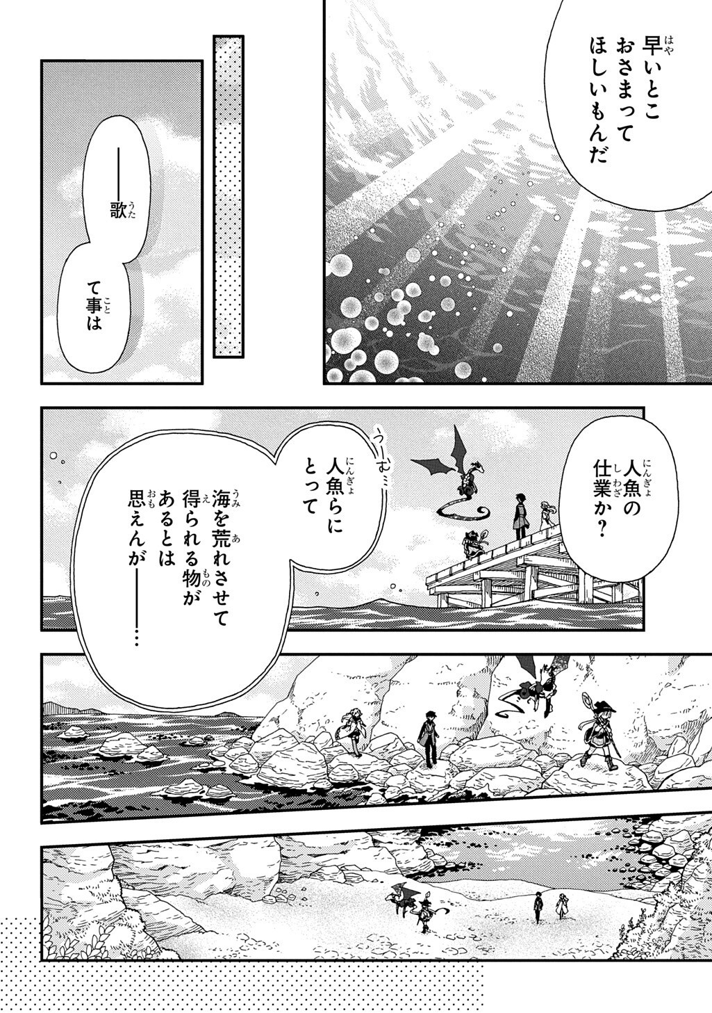 Hone Dragon no Mana Musume - Chapter 41.2 - Page 6