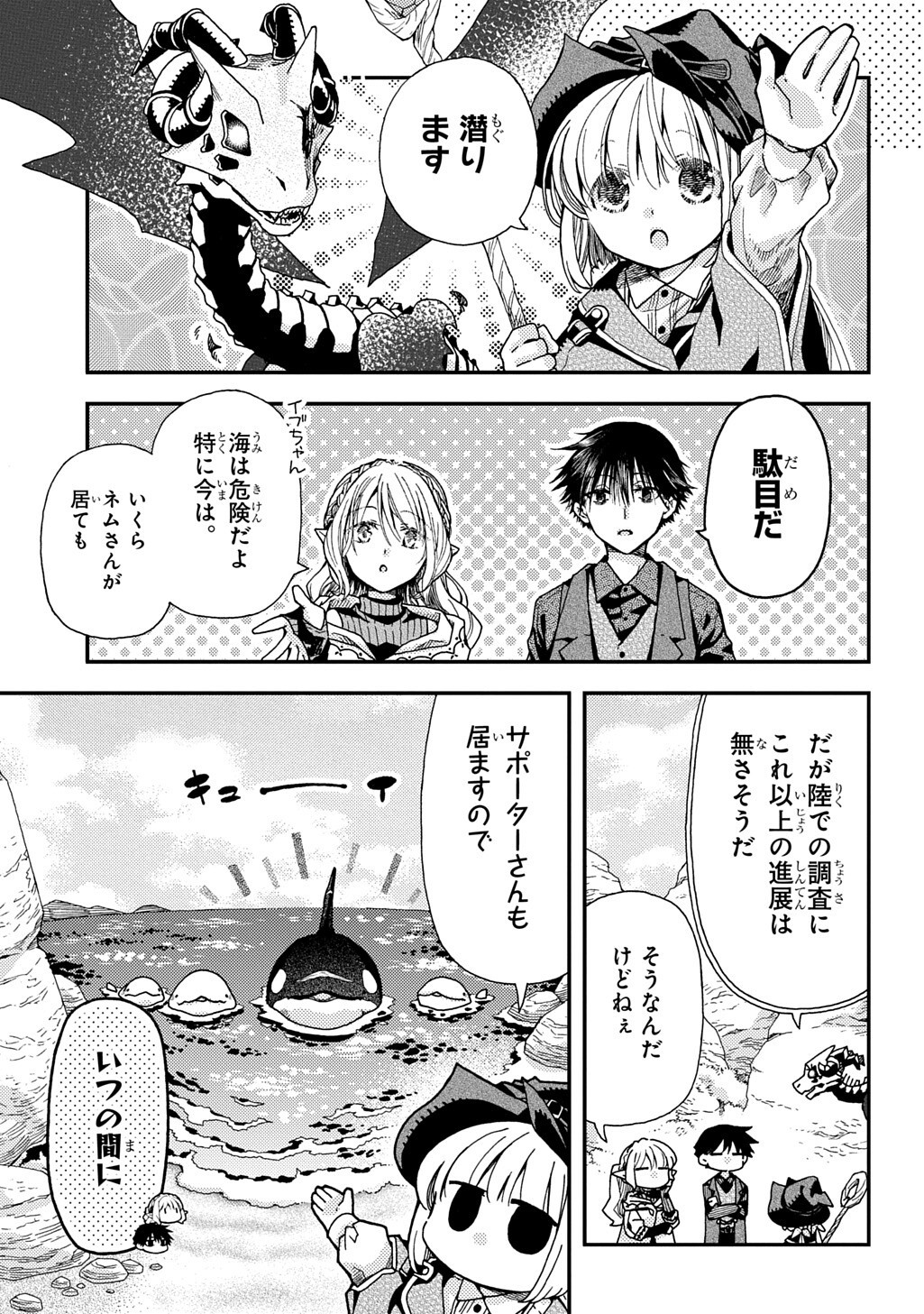 Hone Dragon no Mana Musume - Chapter 41.2 - Page 7