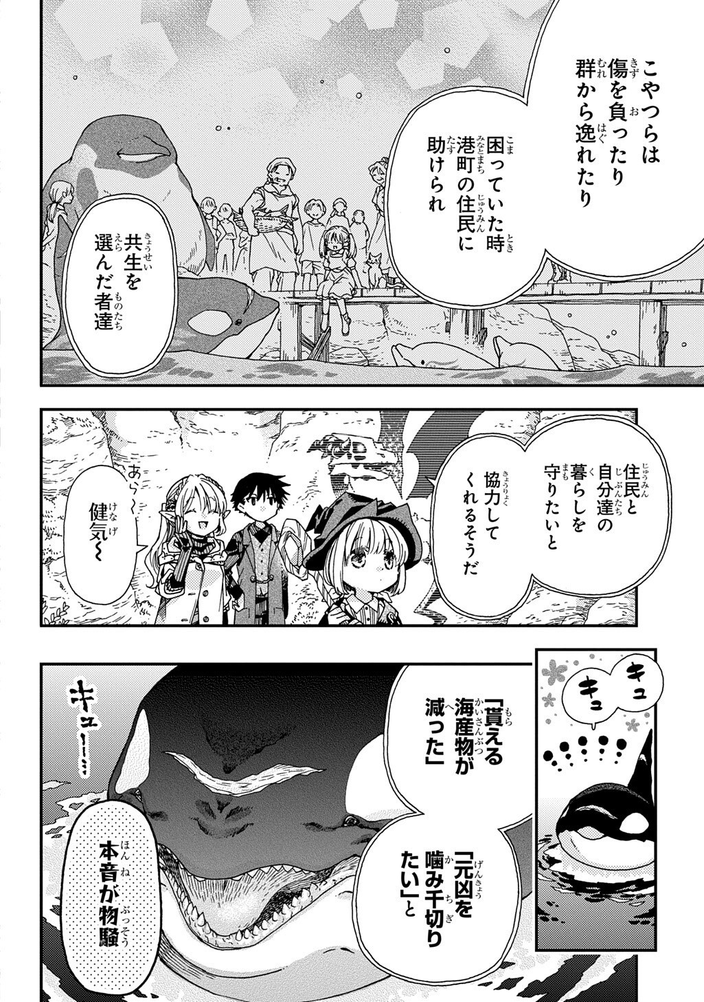 Hone Dragon no Mana Musume - Chapter 41.2 - Page 8