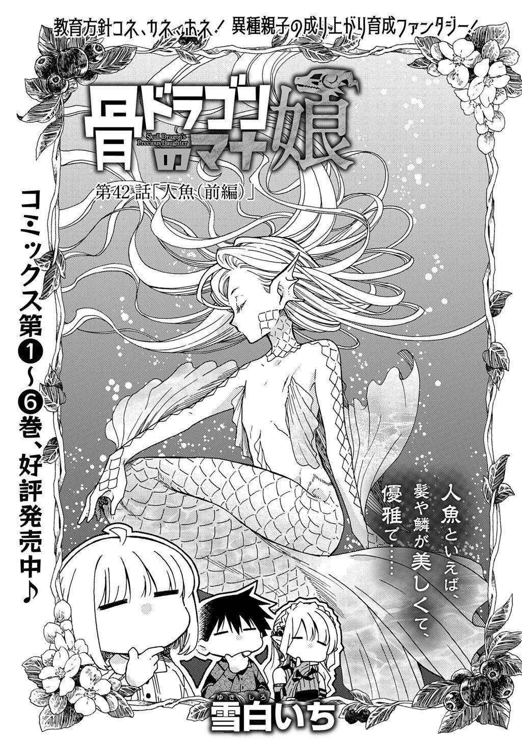 Hone Dragon no Mana Musume - Chapter 42.1 - Page 1