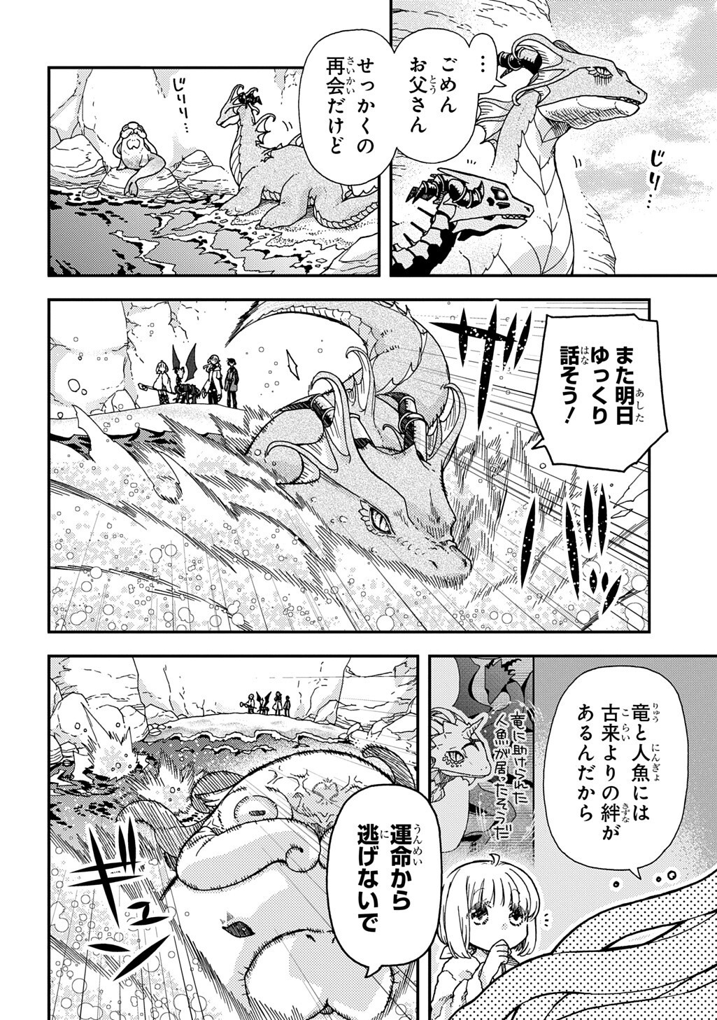 Hone Dragon no Mana Musume - Chapter 42.1 - Page 10