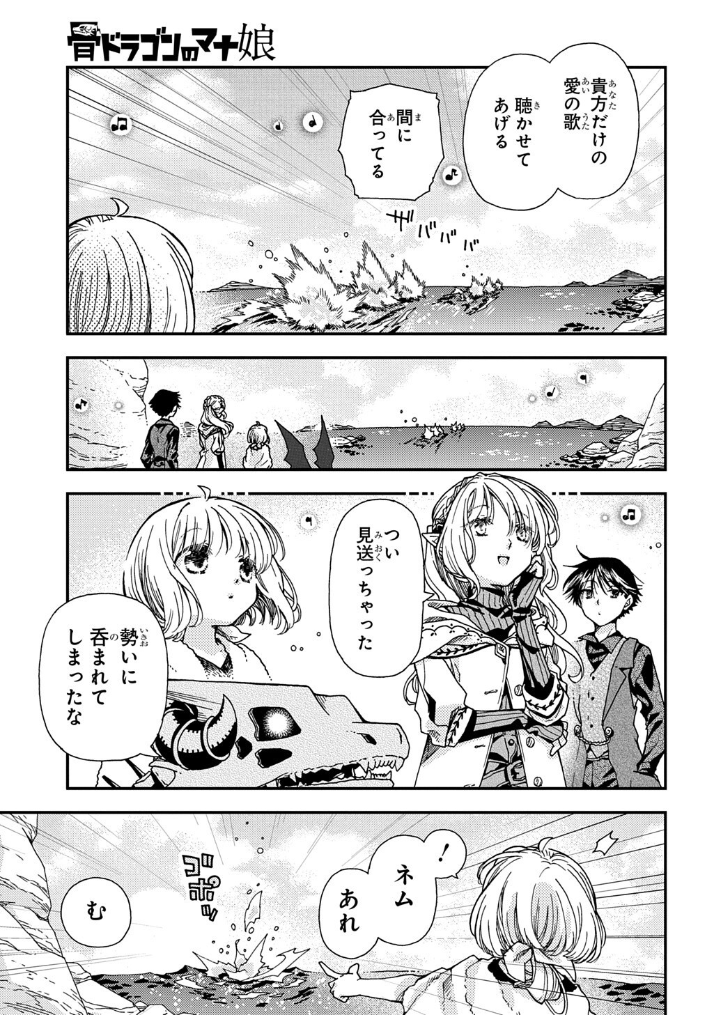 Hone Dragon no Mana Musume - Chapter 42.1 - Page 11