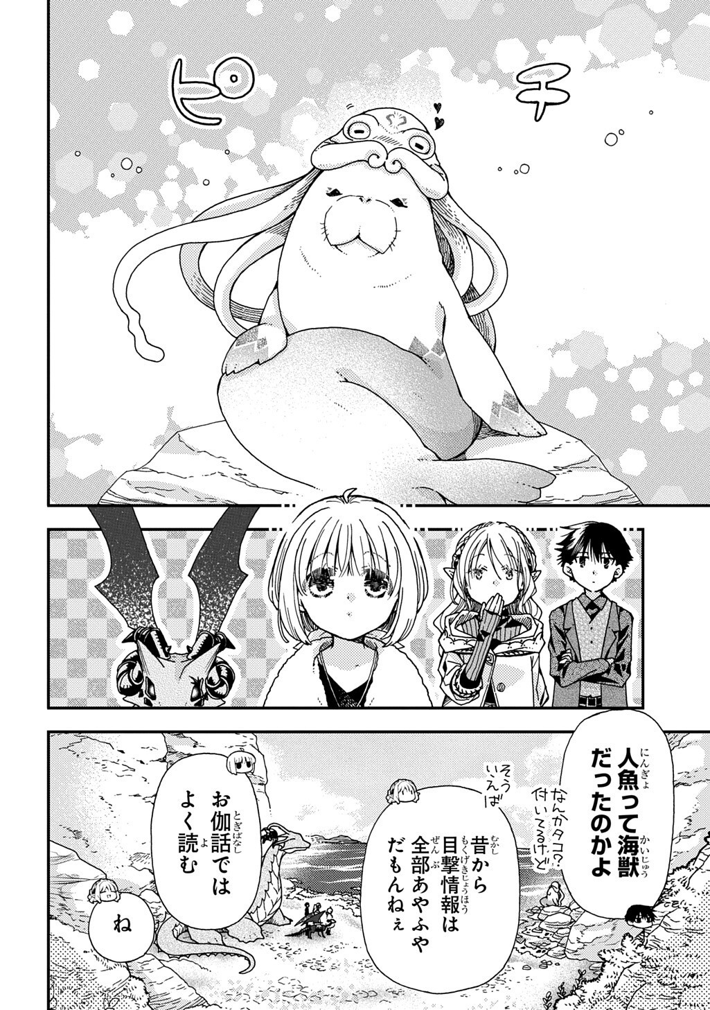 Hone Dragon no Mana Musume - Chapter 42.1 - Page 2