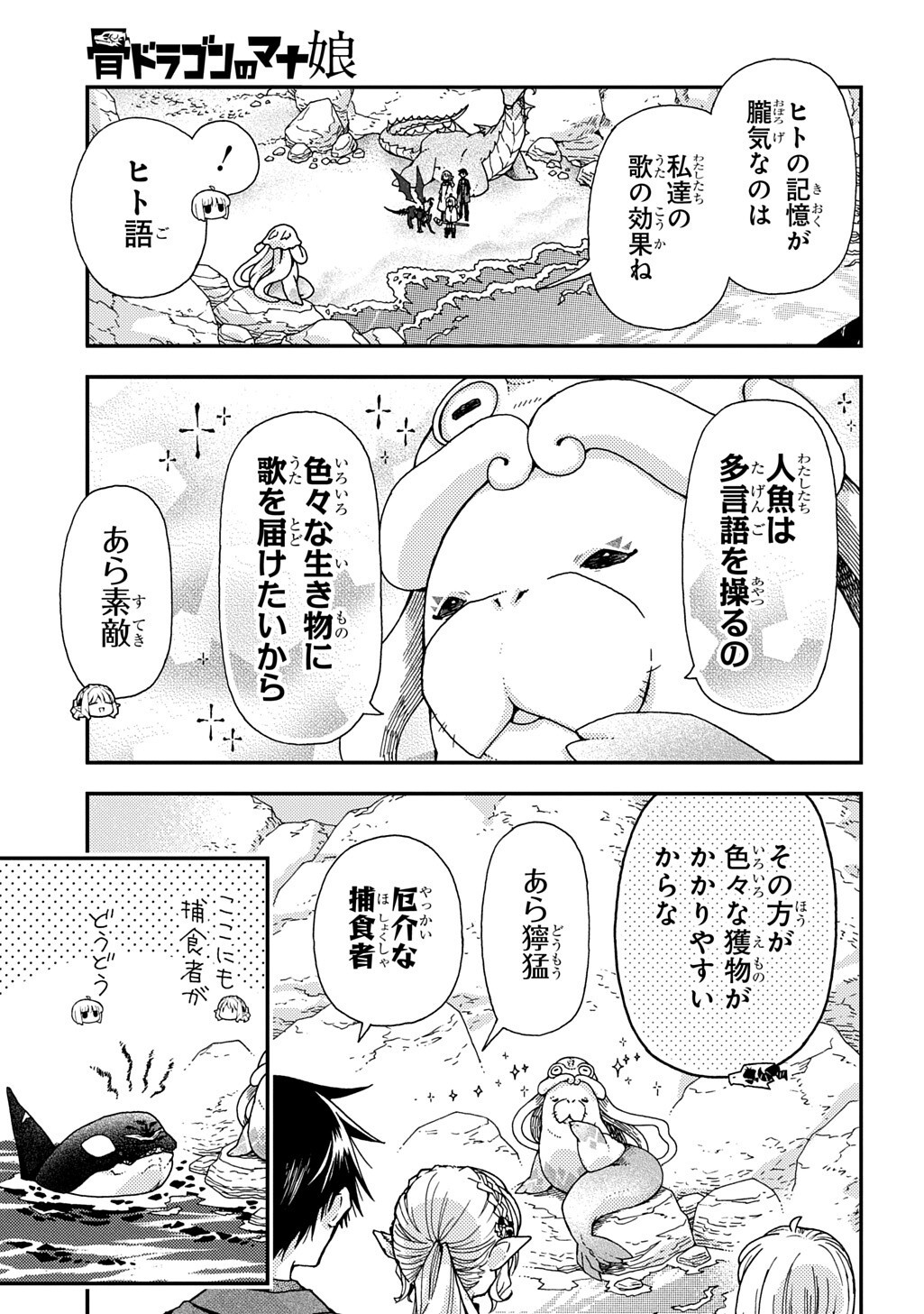 Hone Dragon no Mana Musume - Chapter 42.1 - Page 3