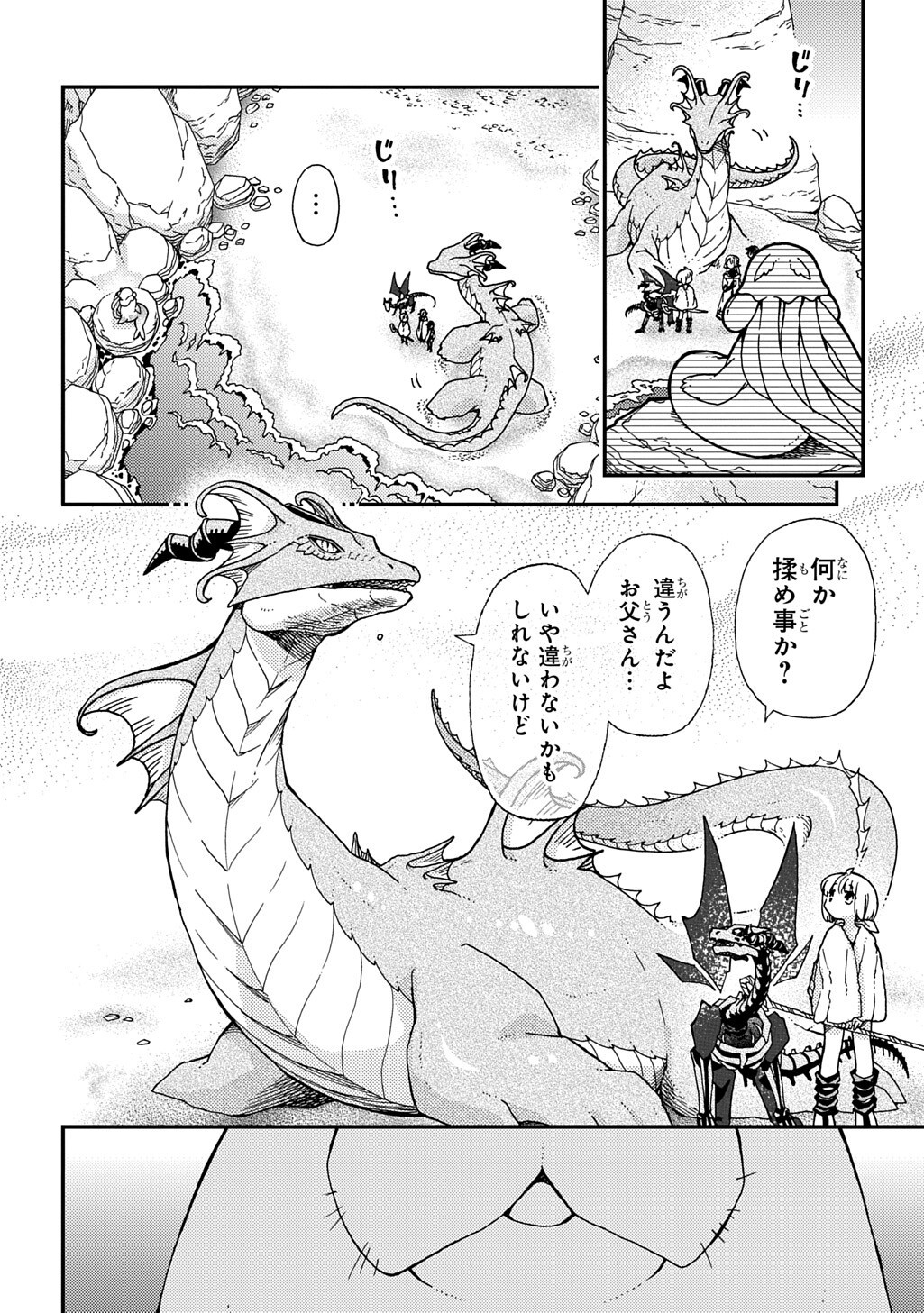 Hone Dragon no Mana Musume - Chapter 42.1 - Page 4