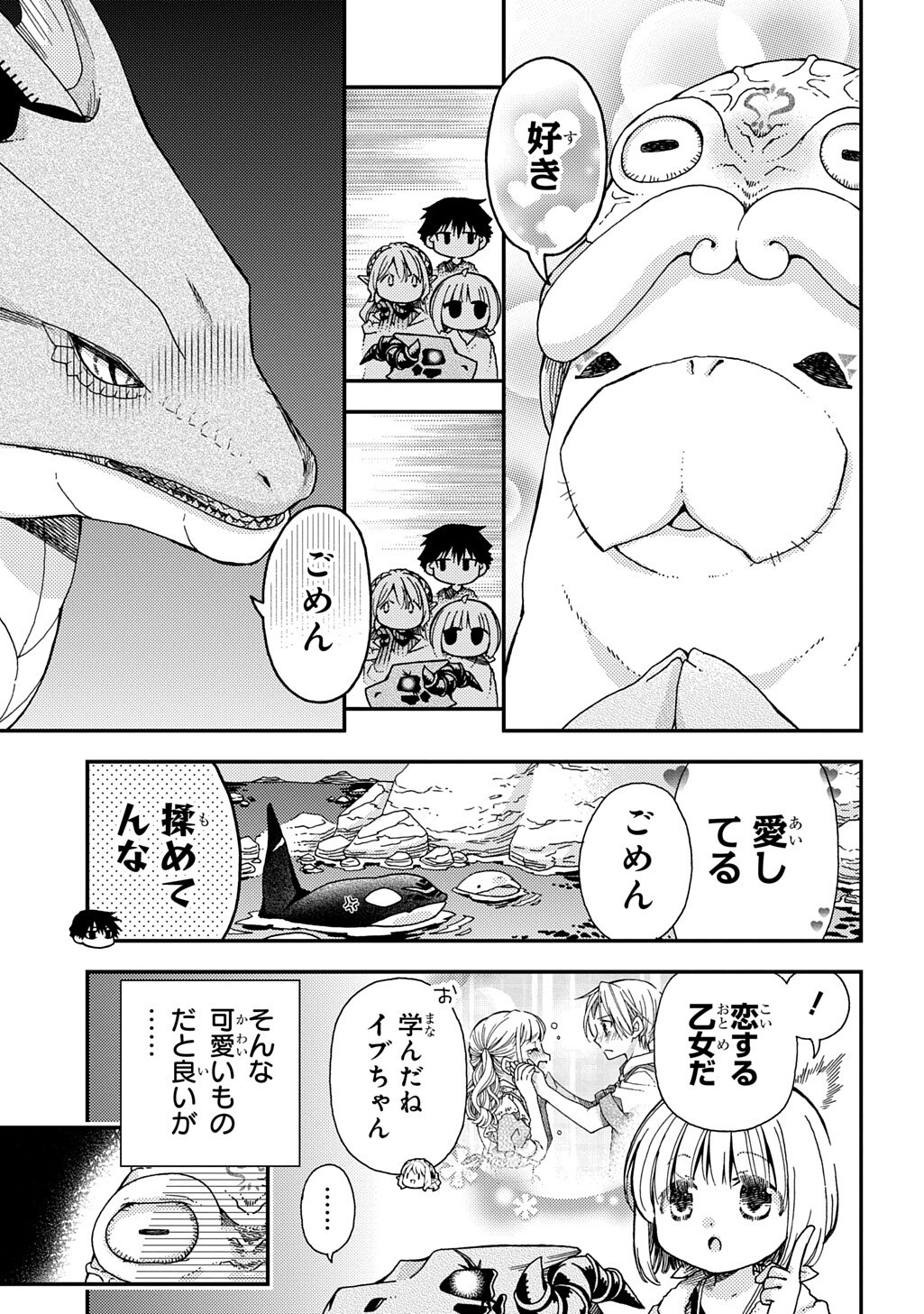 Hone Dragon no Mana Musume - Chapter 42.1 - Page 5