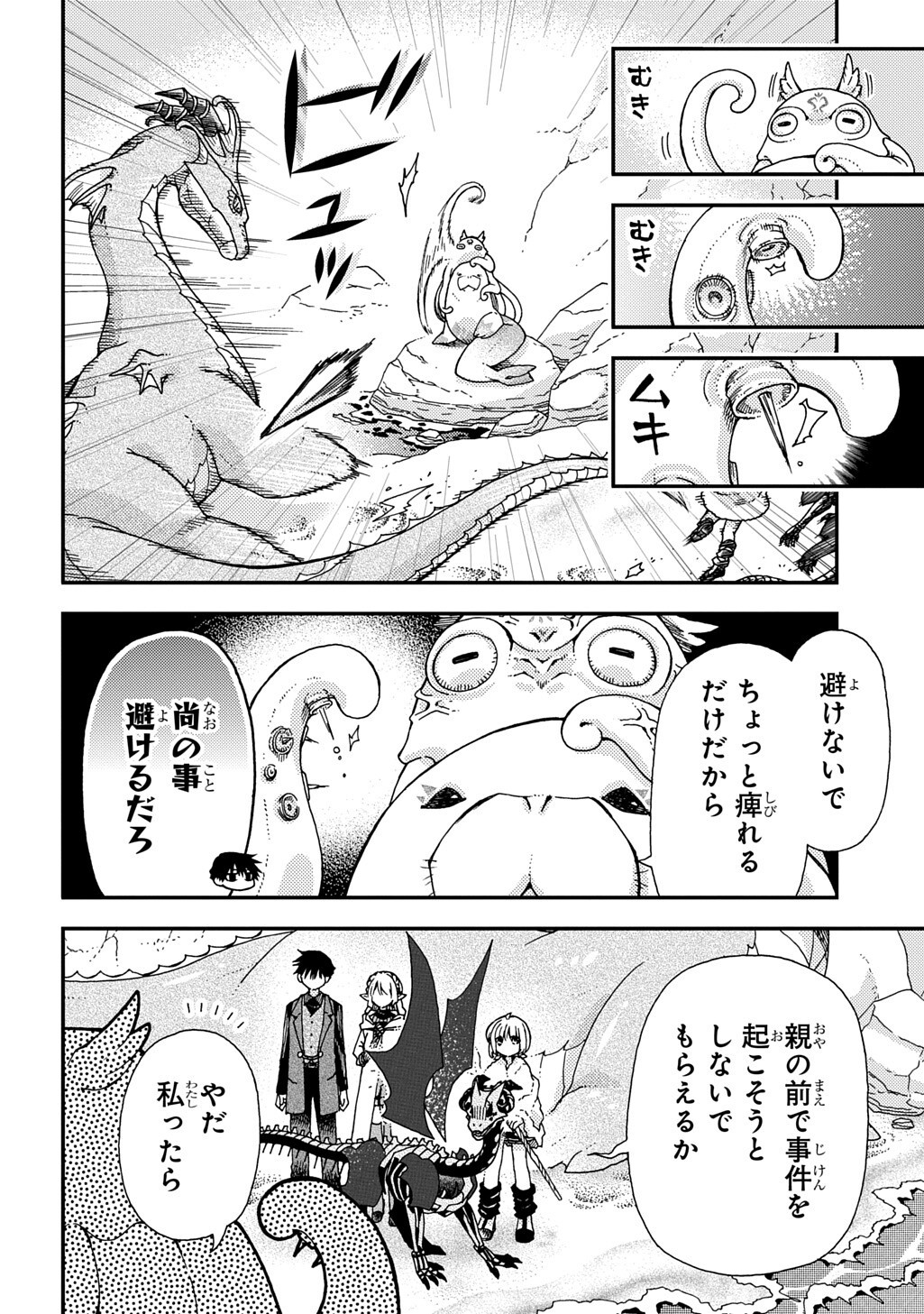 Hone Dragon no Mana Musume - Chapter 42.1 - Page 6