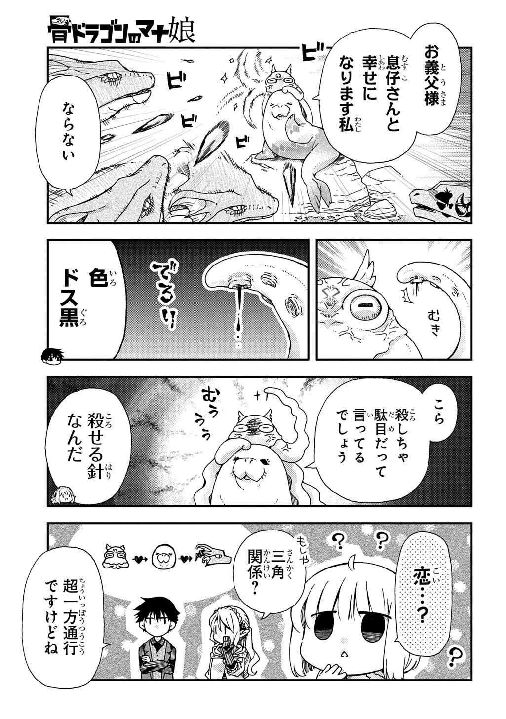 Hone Dragon no Mana Musume - Chapter 42.1 - Page 7