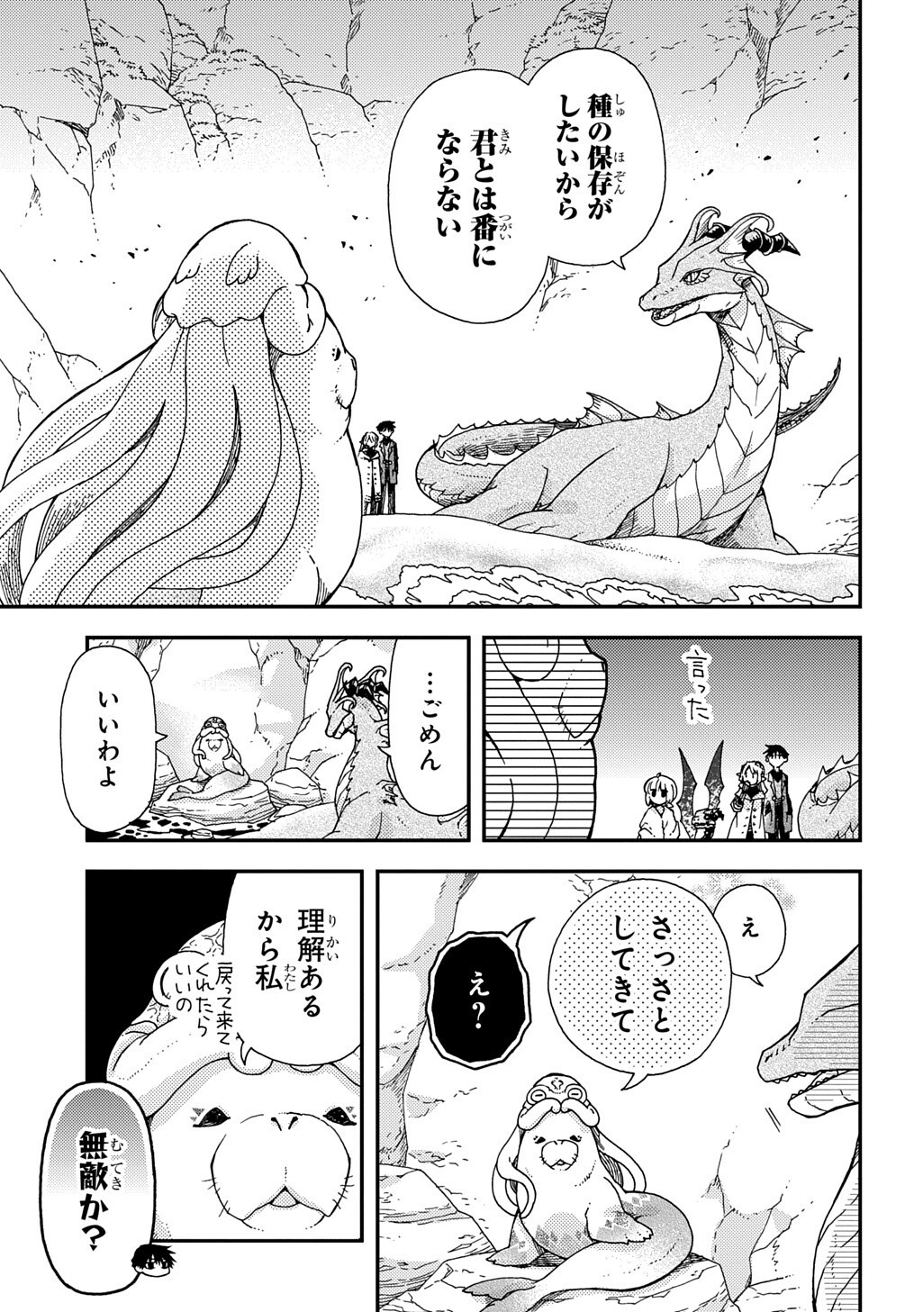 Hone Dragon no Mana Musume - Chapter 42.1 - Page 9