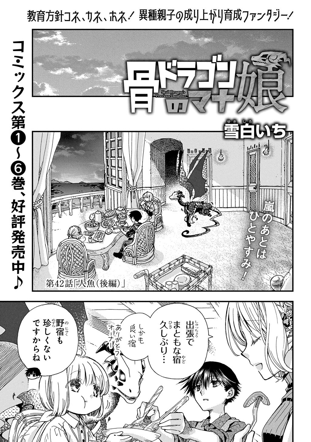 Hone Dragon no Mana Musume - Chapter 42.2 - Page 1