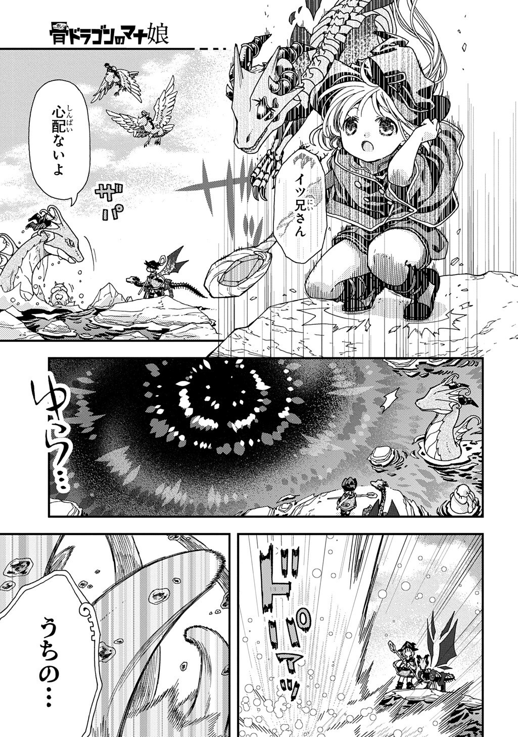 Hone Dragon no Mana Musume - Chapter 42.2 - Page 13