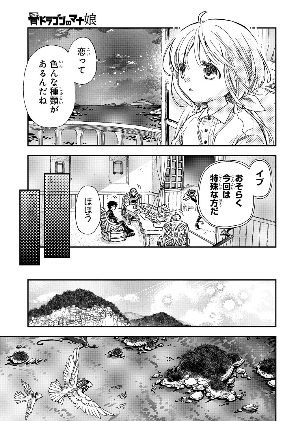 Hone Dragon no Mana Musume - Chapter 42.2 - Page 3