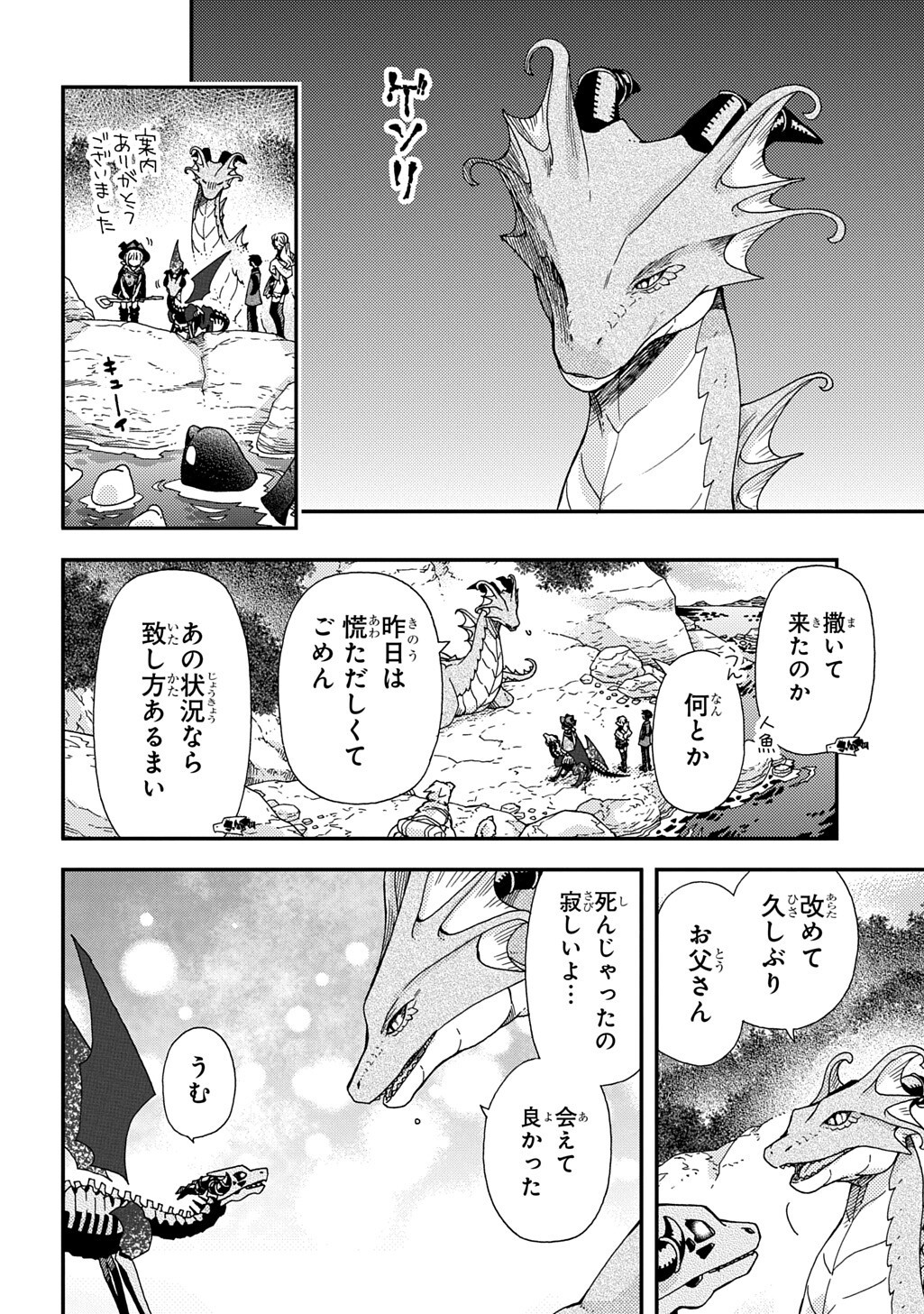 Hone Dragon no Mana Musume - Chapter 42.2 - Page 4