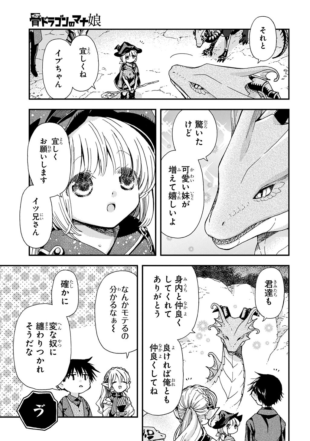 Hone Dragon no Mana Musume - Chapter 42.2 - Page 5