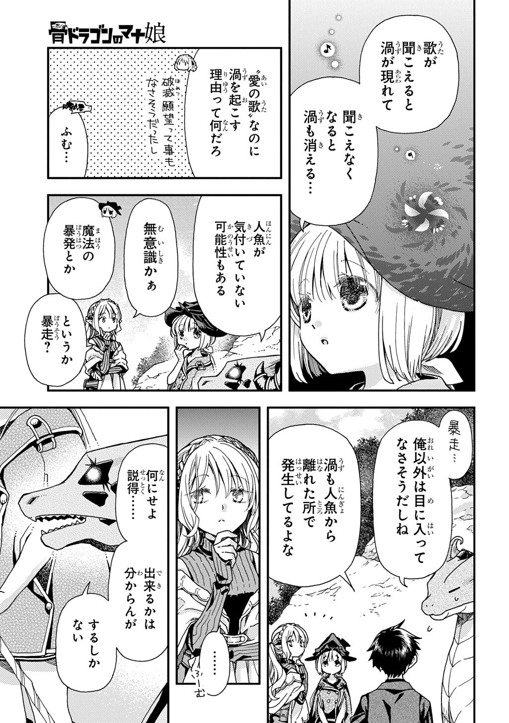 Hone Dragon no Mana Musume - Chapter 42.2 - Page 7